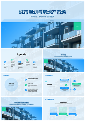 蓝色商务现代城市房产社区建设培训课件