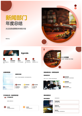 新闻部门年度总结新老媒体融合转型发展PPT模板