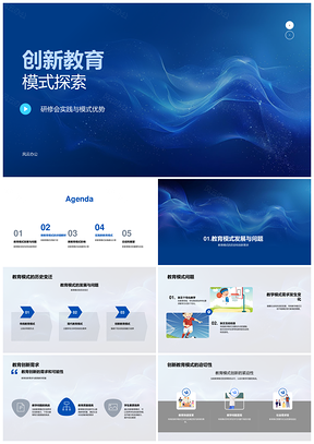 教师研修创新教育模式提升教学质量PPT模板
