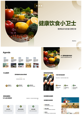 健康饮食小卫士营养平衡蔬果知识PPT模板
