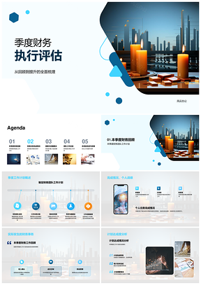 财务团队季度工作评估完成问题解决方案PPT模板