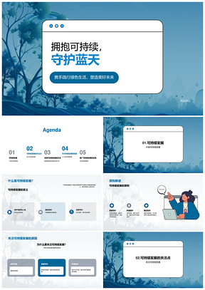 中小学幼儿可持续教育守护地球蓝天PPT模板