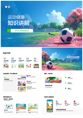 运动健康知识强身防病心理饮食运动习惯PPT模板