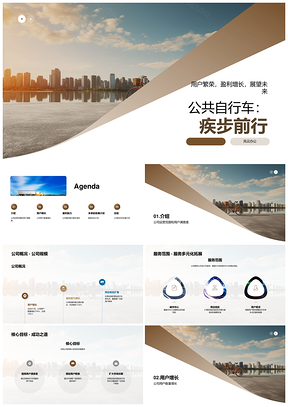 公共自行车公司年中总结运营成绩用户增长盈利情况PPT模板
