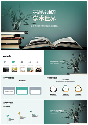 XX大学硕士生导师研究教学成果与著作PPT模板