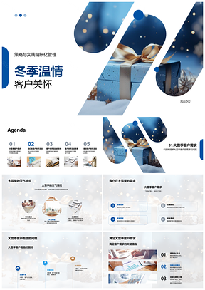大雪季温情客户关怀暖心礼品便捷服务增销售PPT模板