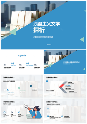 浪漫主义文学起源情感个人主义法国大革命PPT模板