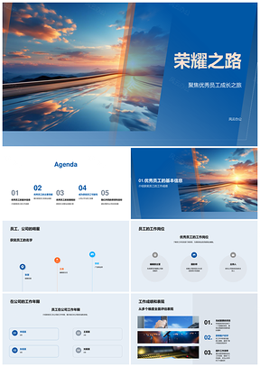 优秀员工荣耀之路创新成就职业发展PPT模板