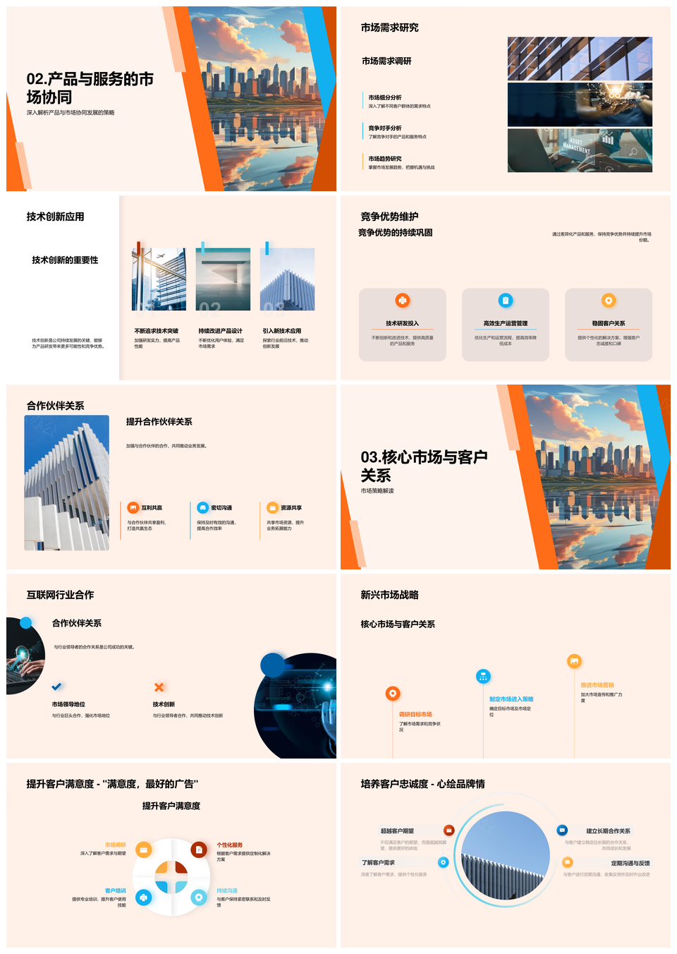 创新协同科技引领公司未来行业领先PPT模板