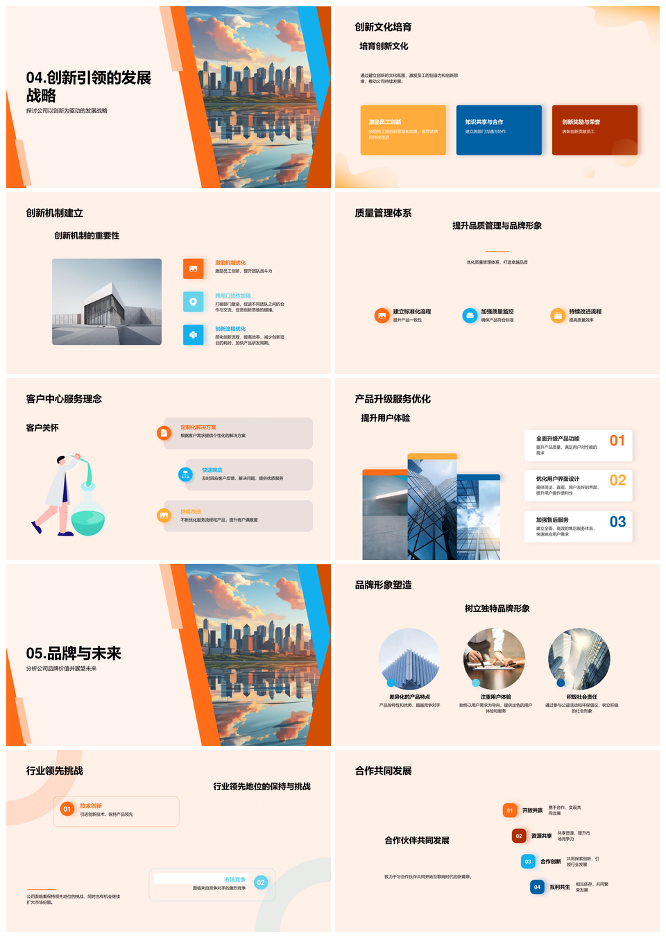 创新协同科技引领公司未来行业领先PPT模板