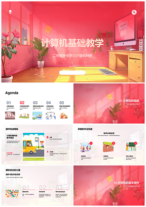 2025高中计算机基础软硬件与网络安全教学PPT模板