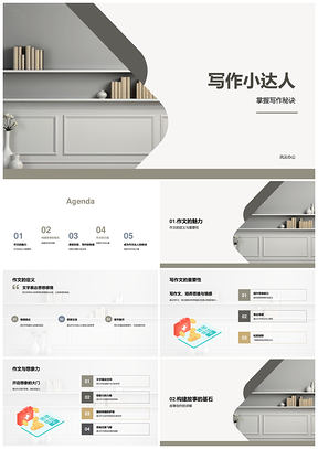 写作秘籍故事创作想象刻画情节灵感修辞书PPT模板