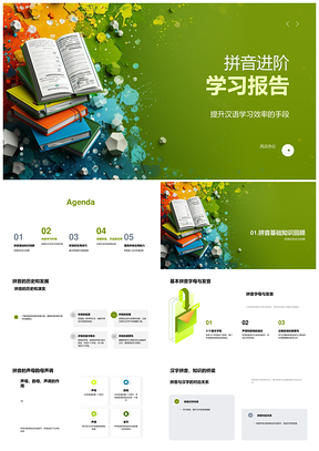 汉语拼音声韵调输入法学习效率阅读速度PPT模板