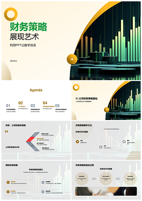 财务策略PPT数据驱动高层决策图解