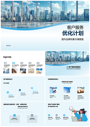 房地产客户服务优化提升品牌形象满意度PPT模板