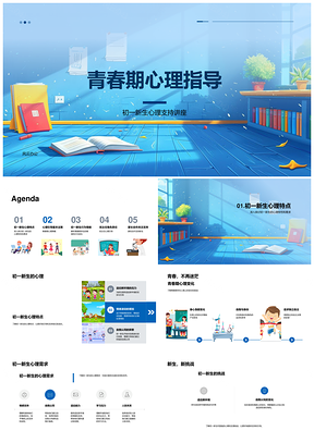 2025青春期初一班主任心理支持策略培训PPT模板