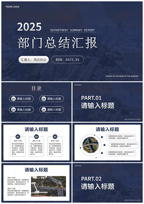 2025蓝色商务渐变奢华科技创意部门项目总结汇报PPT模板