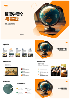 管理学理论实践与企业治理实战提升PPT模板