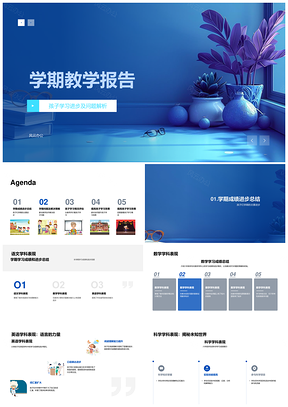 学期教学成绩进步解析家校合作解决策略PPT模板