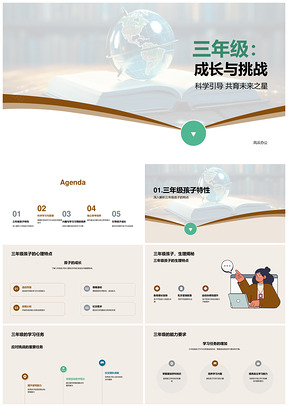 三年级成长挑战科学引导学习法PPT模板