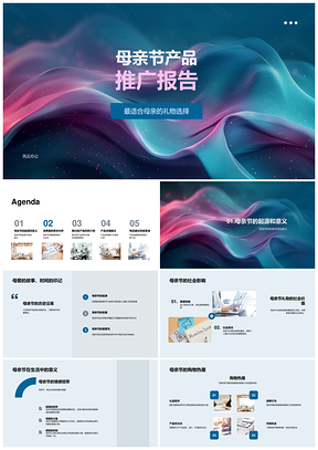 母亲节礼物消费需求与产品特性推广解析PPT模板