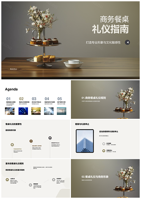 全球商务餐桌礼仪专业形象与文化指南PPT模板
