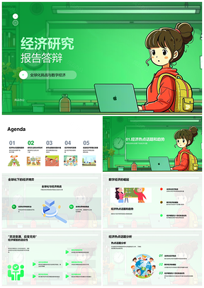 数字经济崛起下经济模型创新与统计分析应用PPT模板