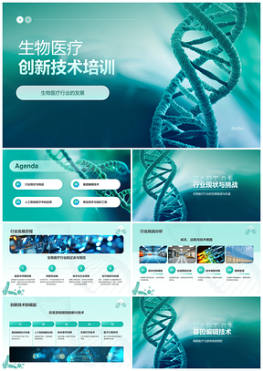 生物医疗智能基因再生科技创新治疗革命PPT模板