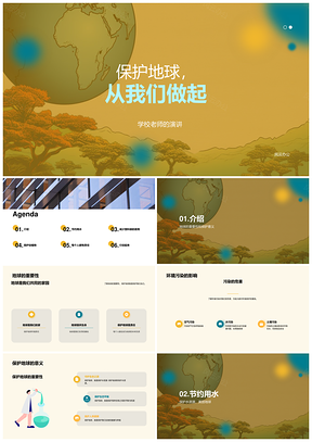 师生共议守护地球环保节水从我做起PPT模板
