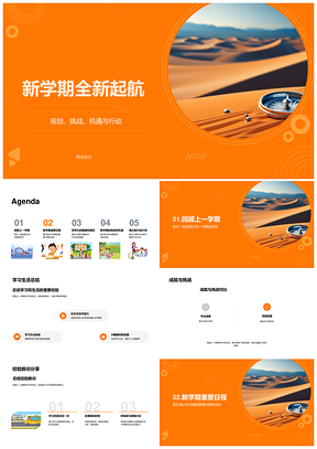 新学期规划挑战启新程乘势力行树班风习书PPT模板