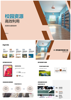 校园资源优化提升多设施利用效率PPT模板