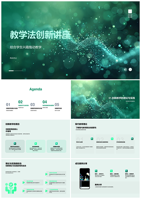 教师创新教学法环保教育培训成功案例PPT模板