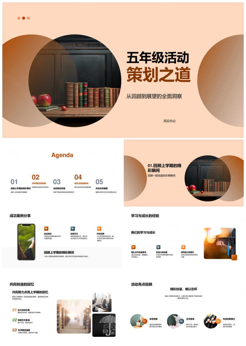 五年级活动策划案例步骤角色创新传统PPT模板