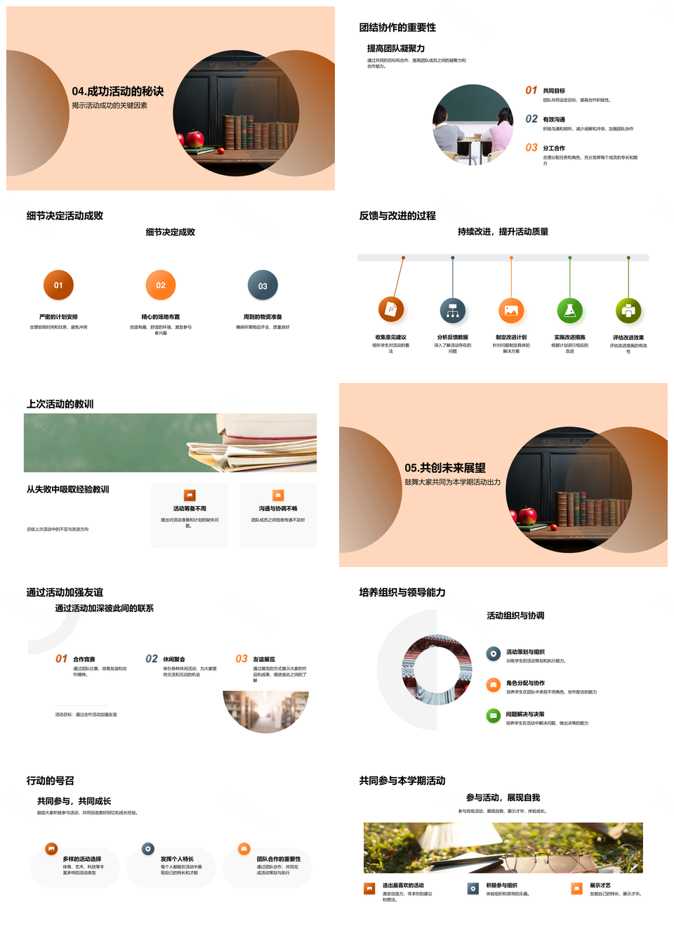 五年级活动策划案例步骤角色创新传统PPT模板