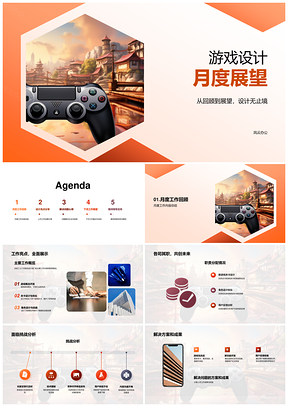 游戏设计月度工作回顾亮点解决成果下月控制器重点PPT模板