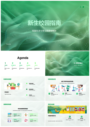 新生校园生活学习资源历史设施规章图书馆实验室PPT模板