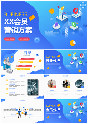 2025商务简约蓝渐变网格行业分析销售方案PPT模板