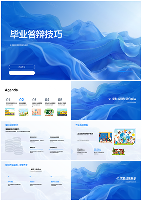 毕业答辩技巧流程学科研究实验问题挑战成果PPT模板