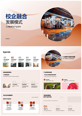工学教育校企融合产业合作发展模式PPT模板