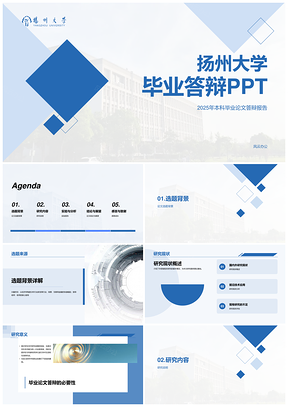 2025蓝色几何扬州大学简约毕业答辩PPT模板