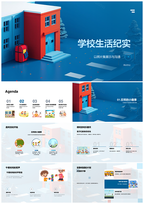 家校共育学业成长课堂协作社交纪实PPT模板