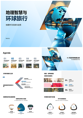 地理智慧环球旅行学用路线PPT模板