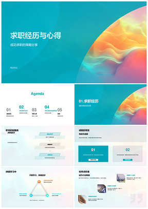 求职策略品牌挑战应对成功持续学习历程PPT模板