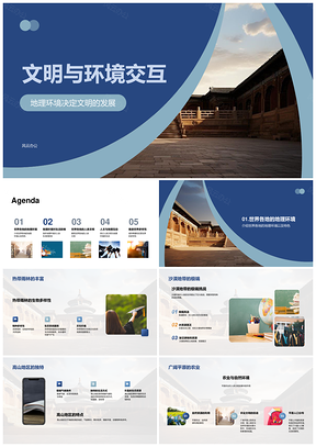 中国农业文明建筑与地理环境交互PPT模板