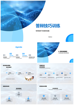 答辩技巧训练导师指导全流程攻略PPT模板