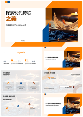 现代诗歌自由诗语言艺术表达探析PPT模板