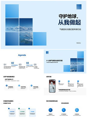 环保行动守护蓝天抵御变暖创未来PPT模板