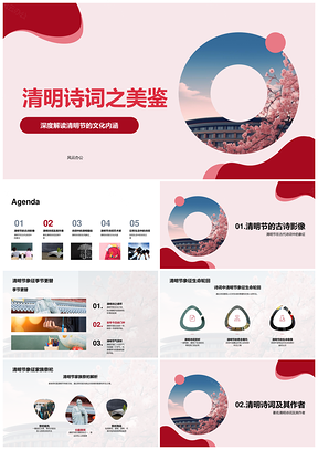 清明诗词文化象征生死交织季节更替古卷葵PPT模板