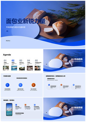 面包制造月度专家总结趋势数据竞品改进拓展PPT模板