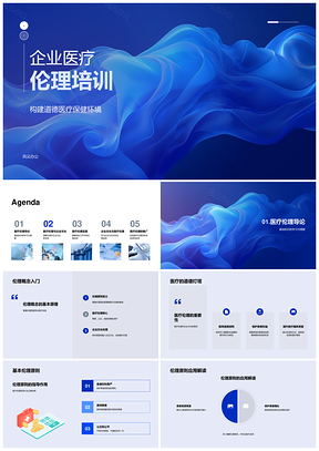 企业医疗伦理培训文化决策隐私服务优化PPT模板